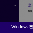 电脑上的word发到手机上排版乱了